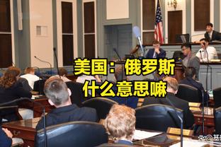 米体：米兰检察院已向足协检察院转交相关搜查令